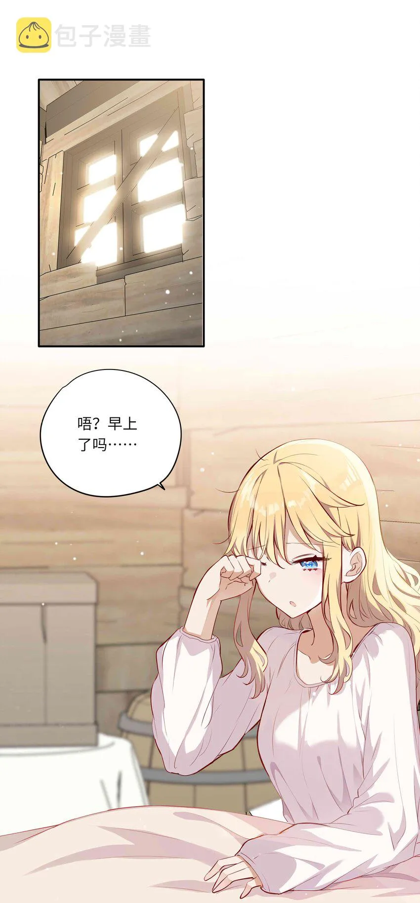 044 爱莎去哪了？ 第4页
