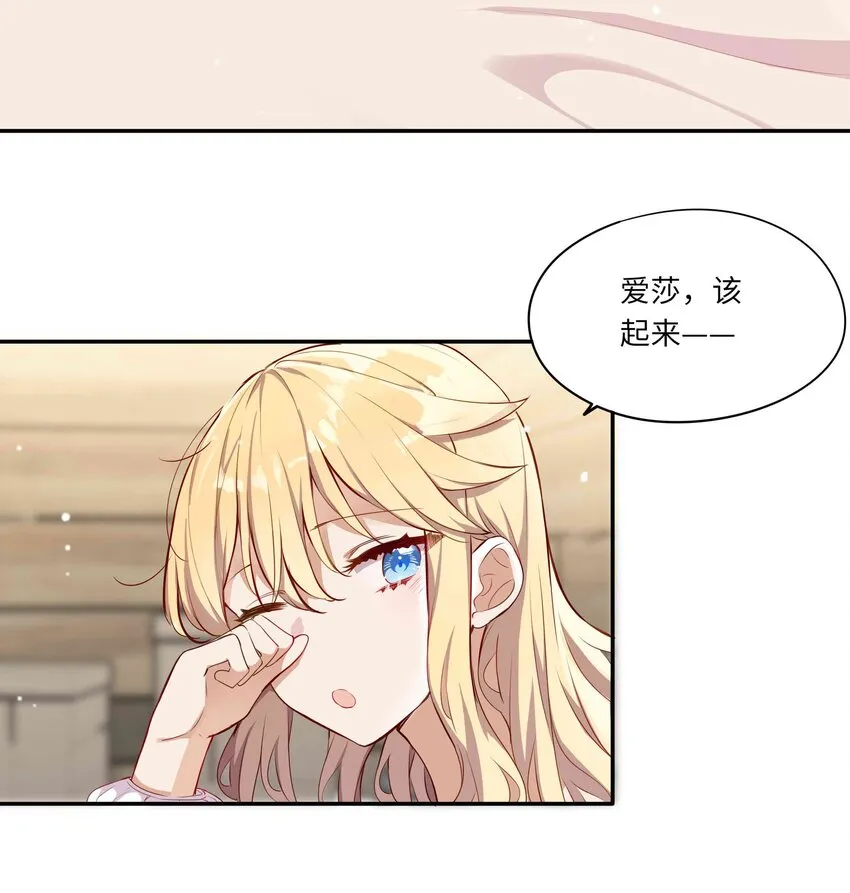 044 爱莎去哪了？ 第5页