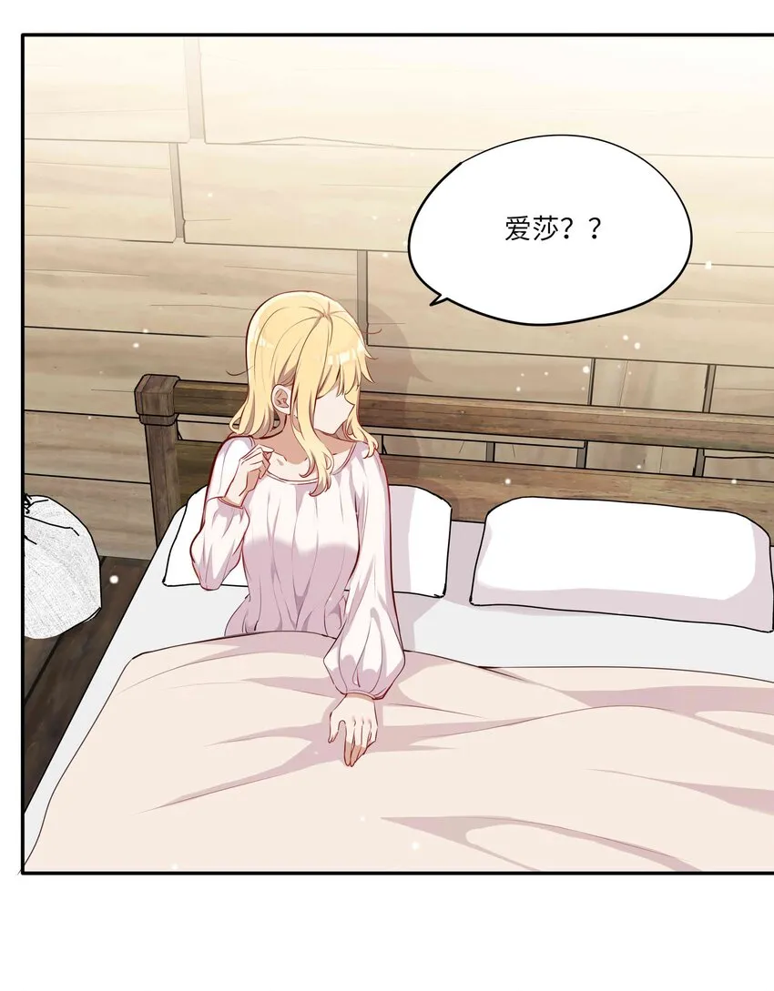 044 爱莎去哪了？ 第6页