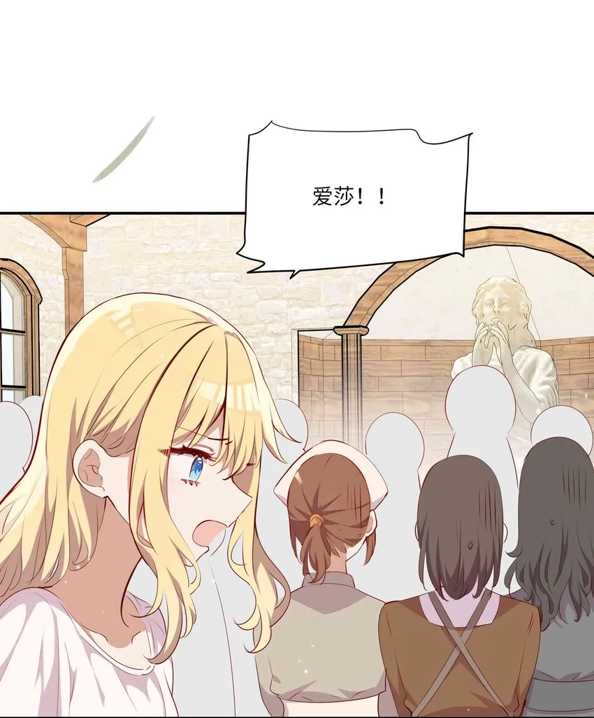 044 爱莎去哪了？ 第10页