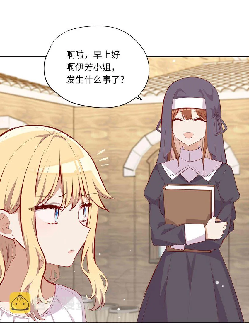044 爱莎去哪了？ 第12页