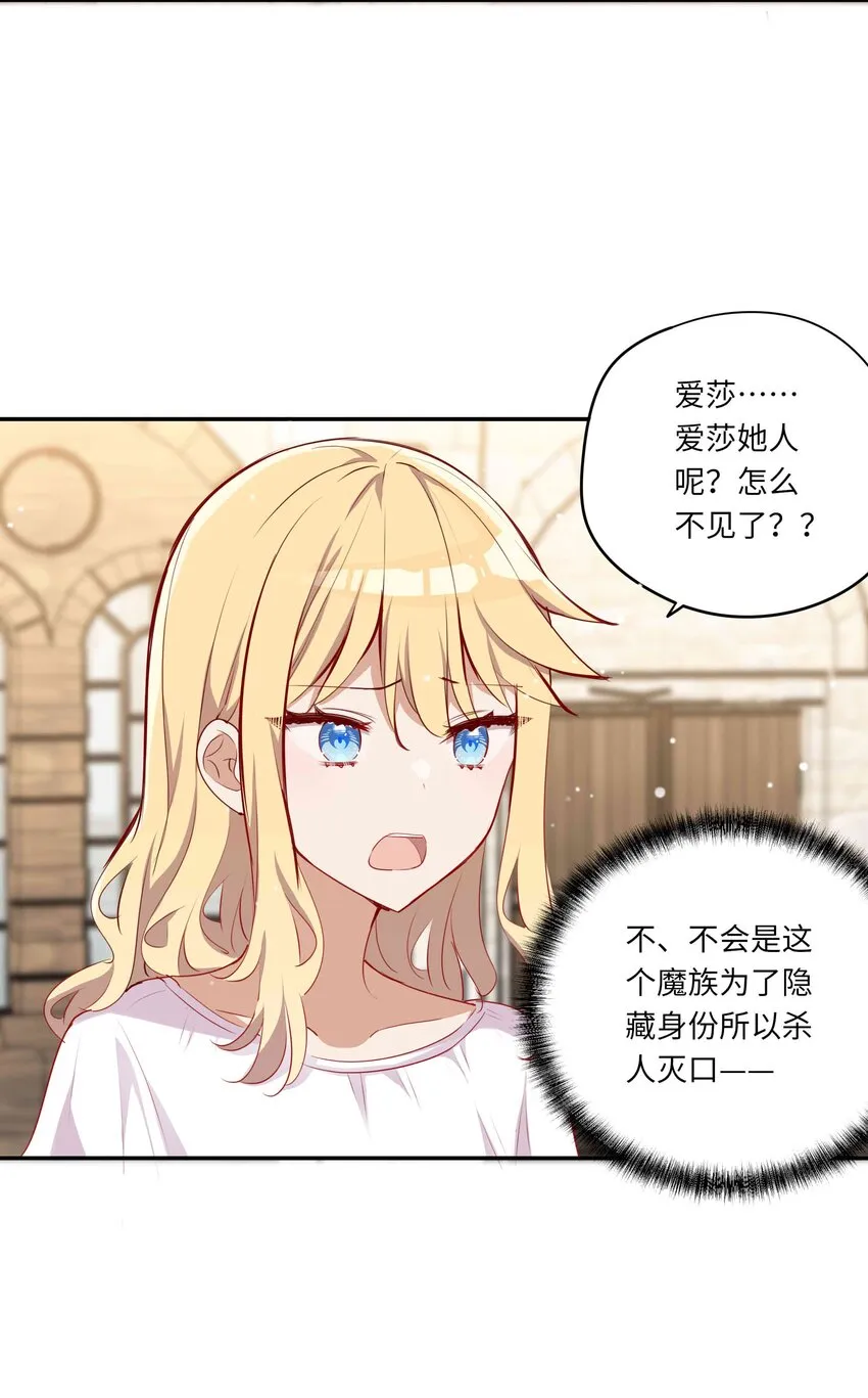 044 爱莎去哪了？ 第13页