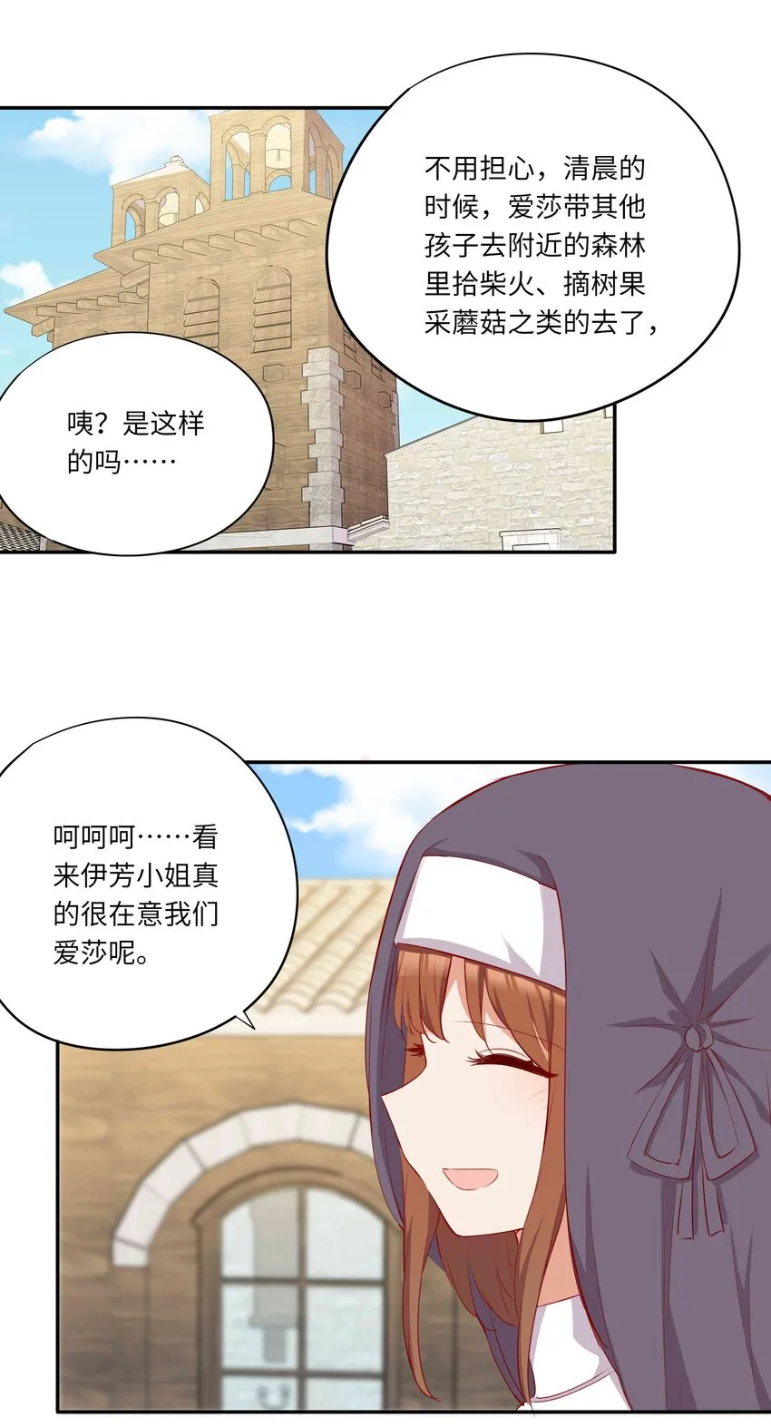 044 爱莎去哪了？ 第14页