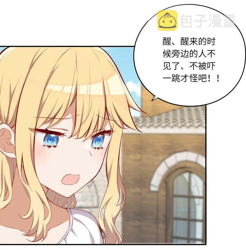 044 爱莎去哪了？ 第15页