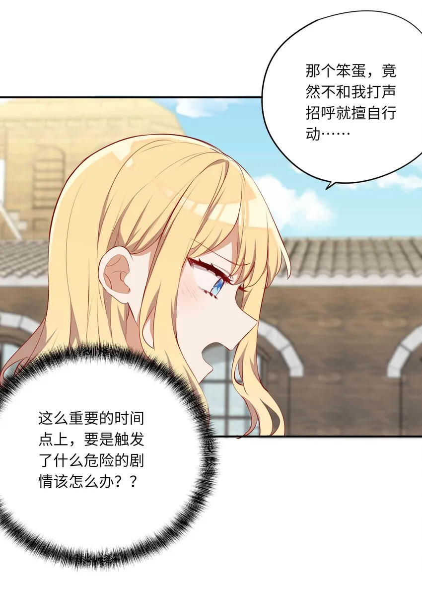 044 爱莎去哪了？ 第17页