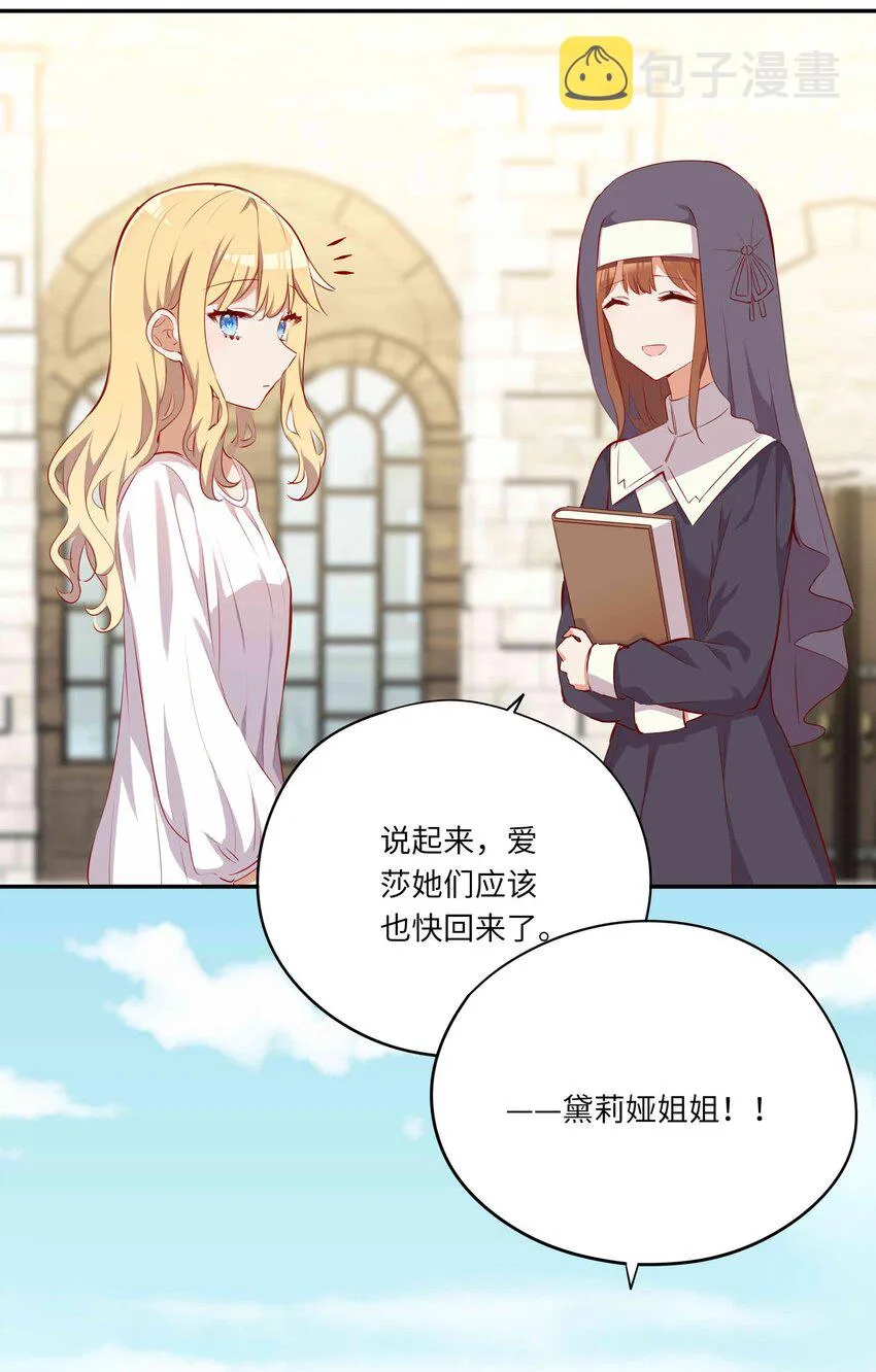 044 爱莎去哪了？ 第18页