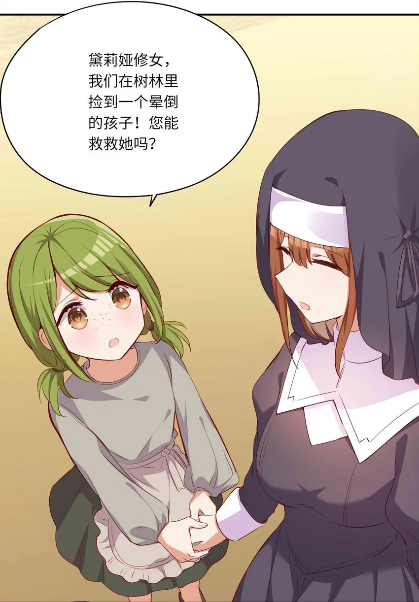 044 爱莎去哪了？ 第22页