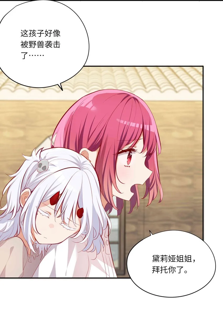 044 爱莎去哪了？ 第23页