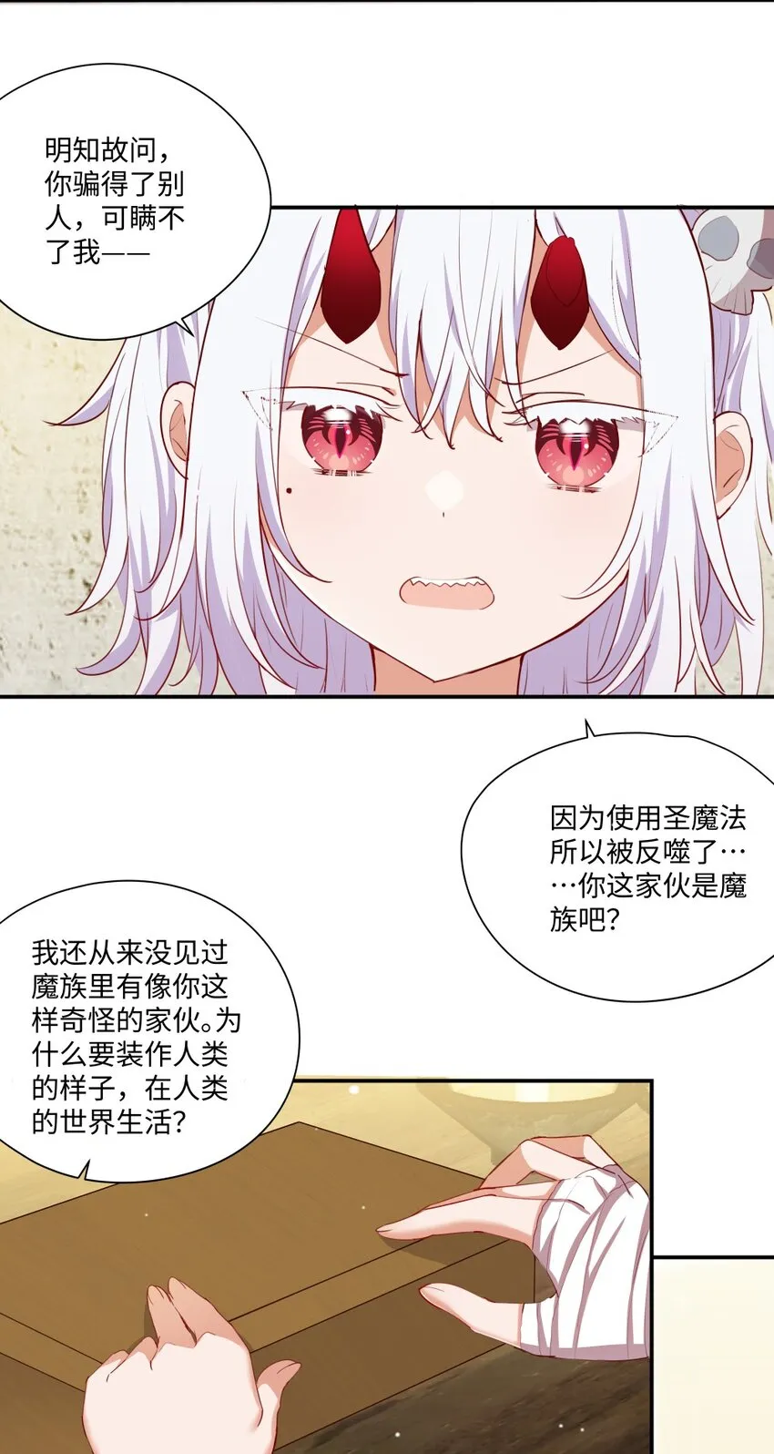 050 别碰我 第6页
