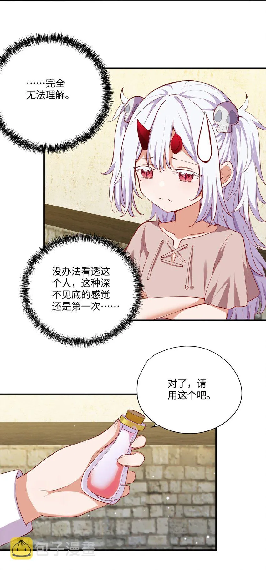 050 别碰我 第8页