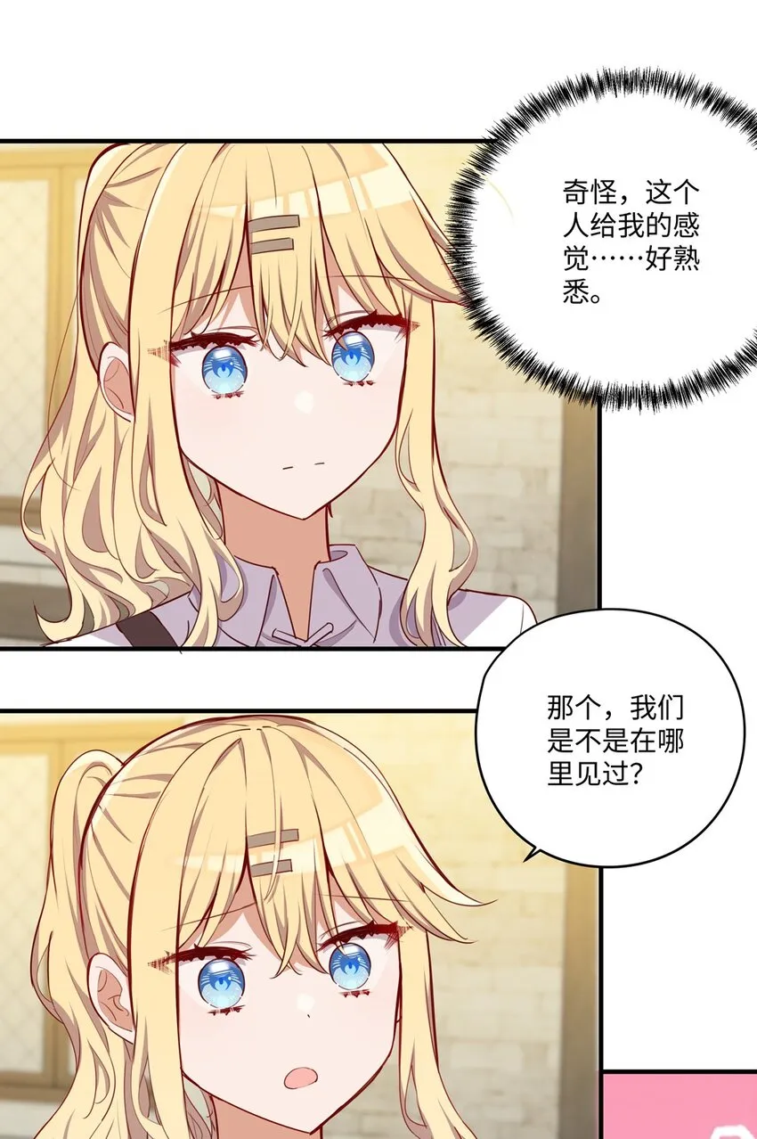 051 我们是不是在哪里见过 第24页