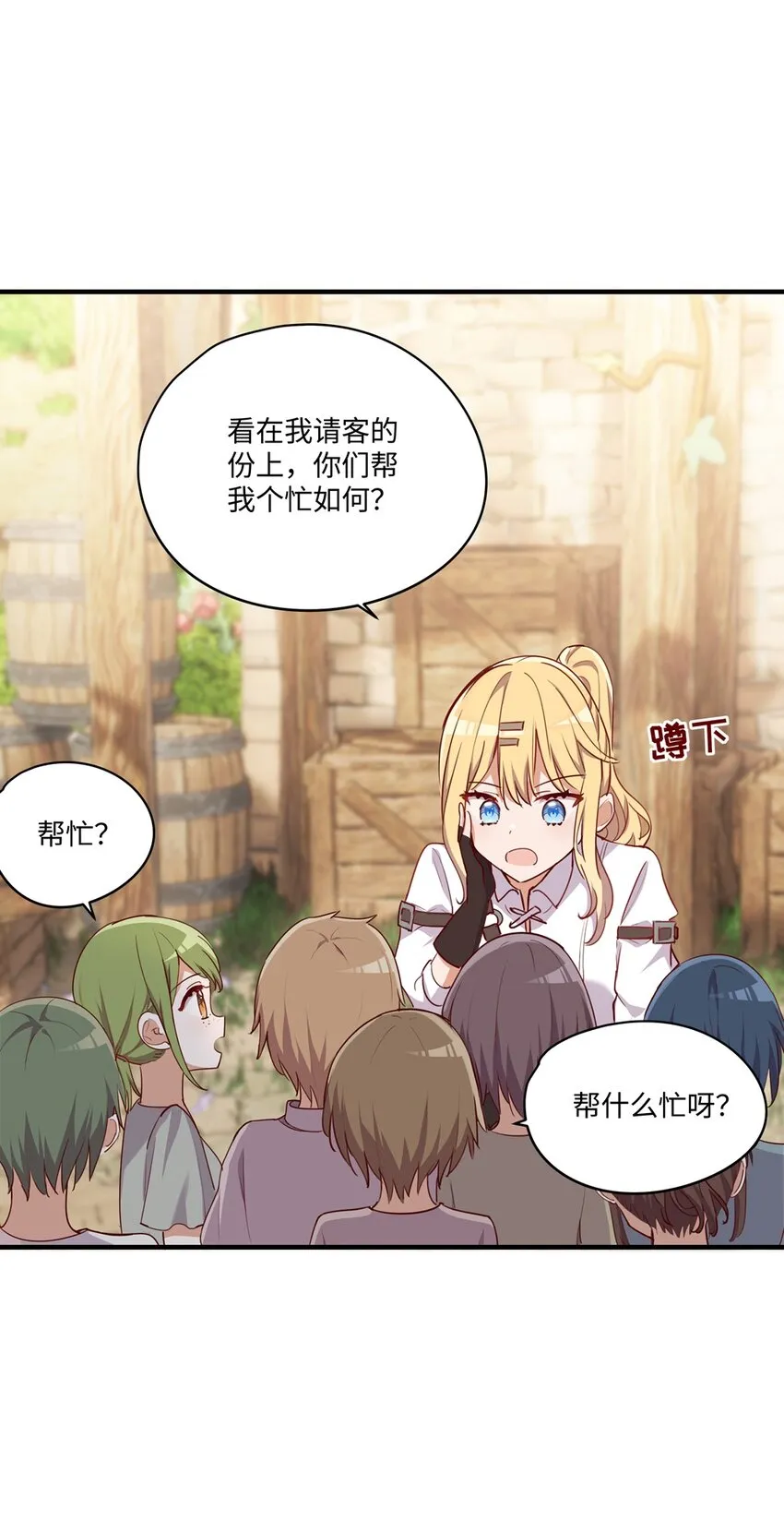 053 我有这么喜欢她么 第49页
