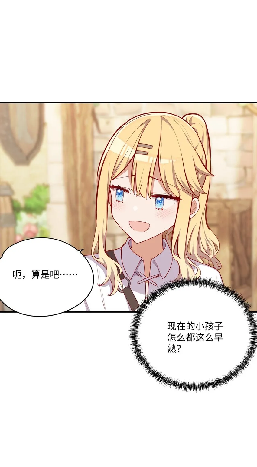 053 我有这么喜欢她么 第51页