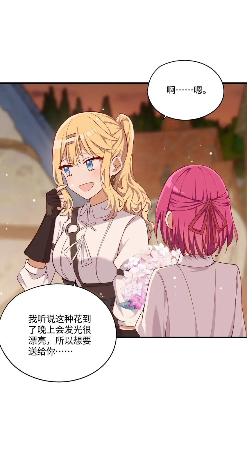 054 希望成为你的新娘 第47页