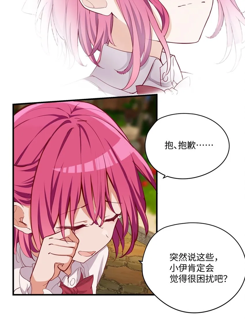 056 告白 第28页
