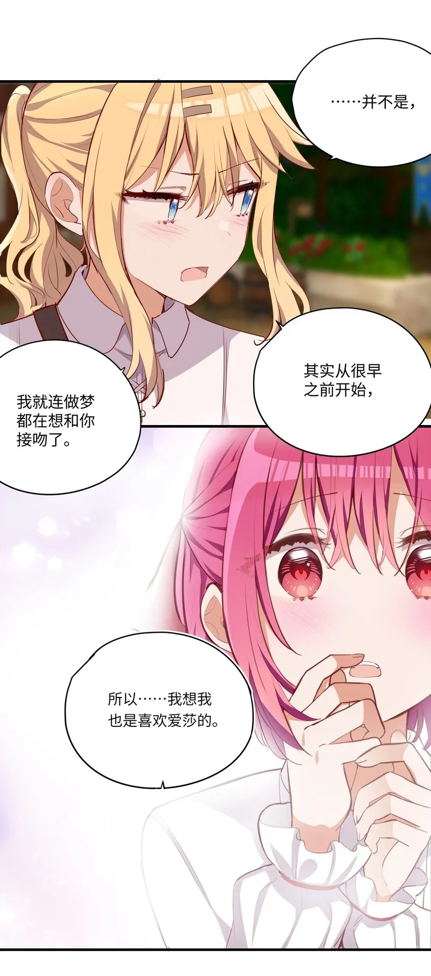 056 告白 第36页