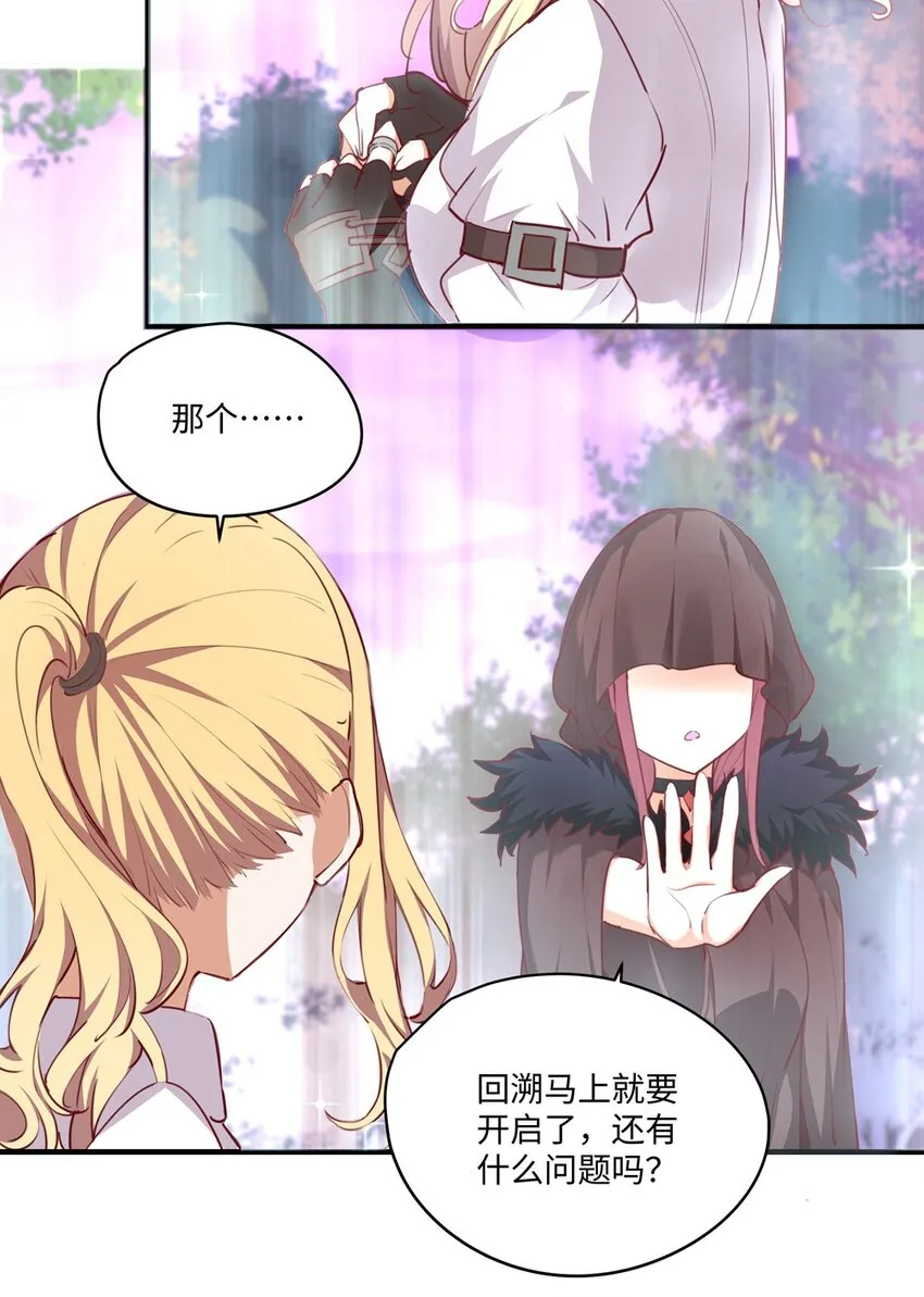 061 一路顺风，小伊 第17页
