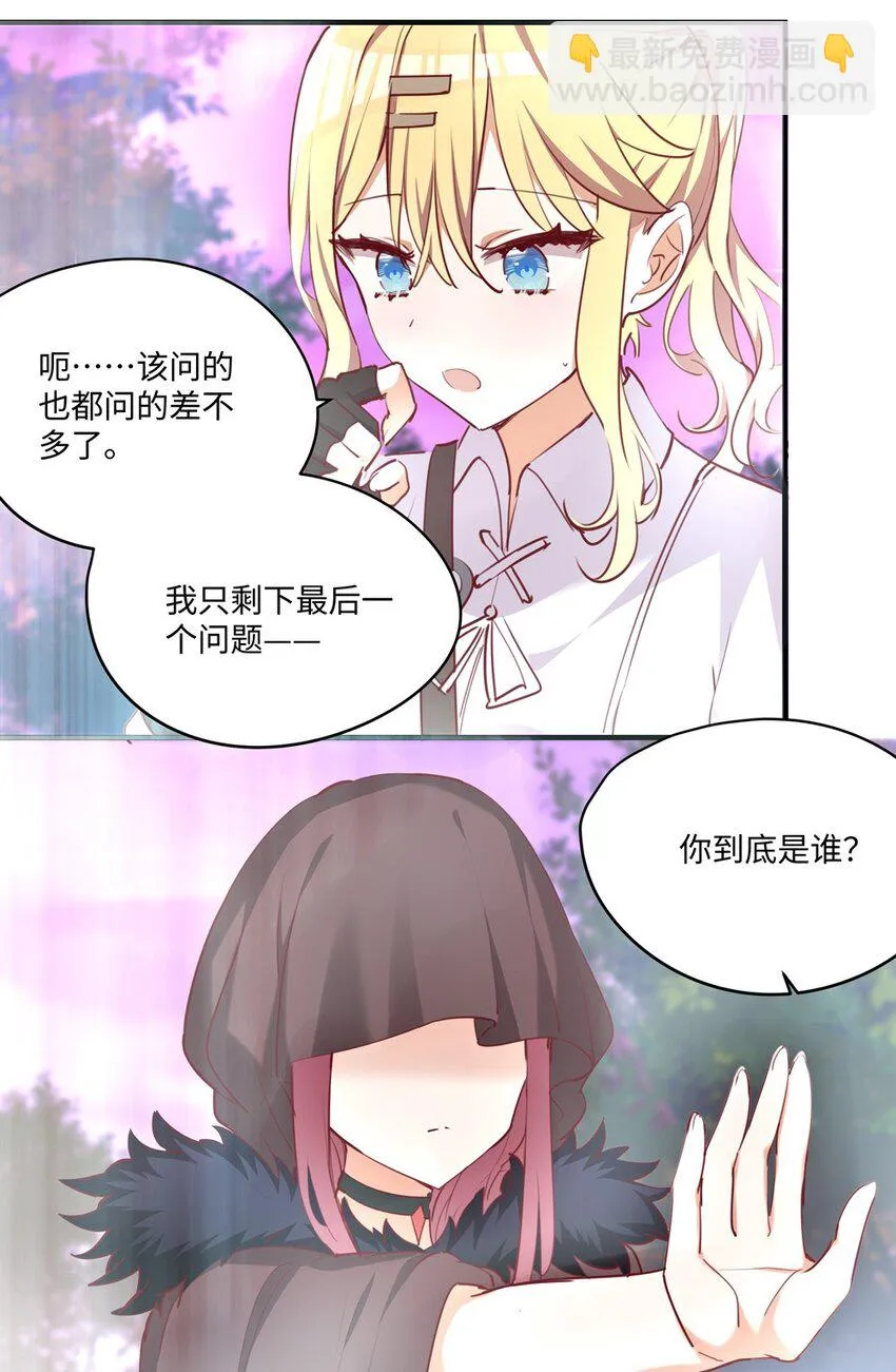 061 一路顺风，小伊 第18页