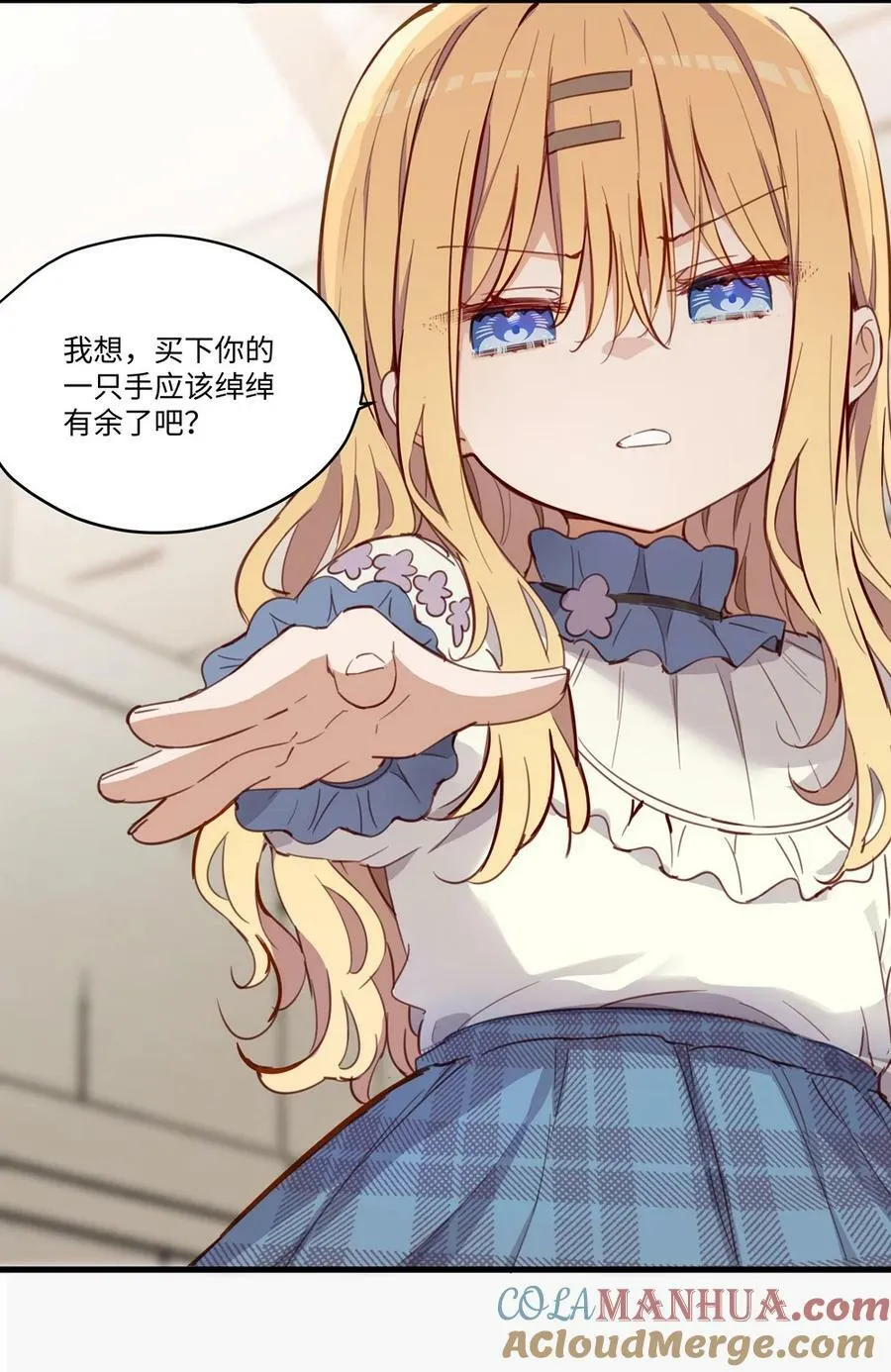 068 奇怪的女孩 第25页