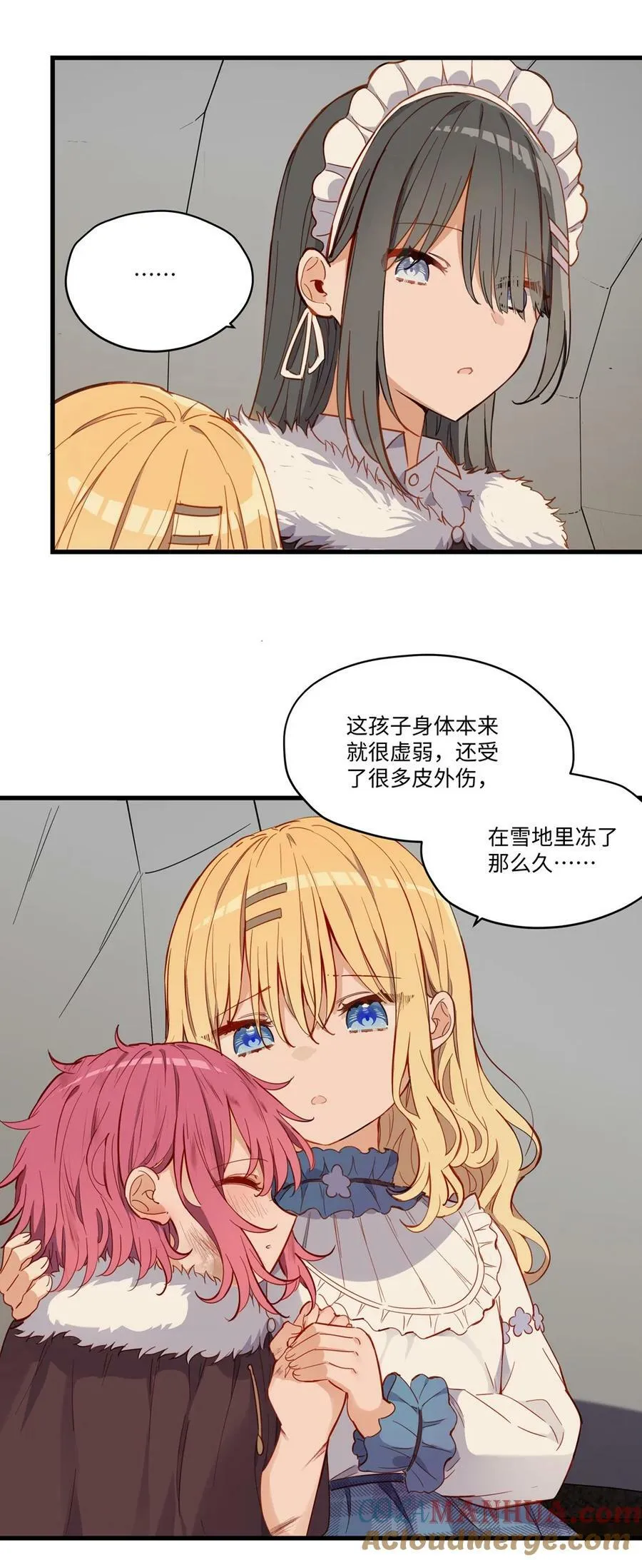068 奇怪的女孩 第37页