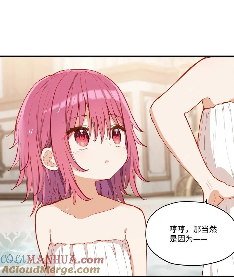 069 因为想要欺负你 第23页