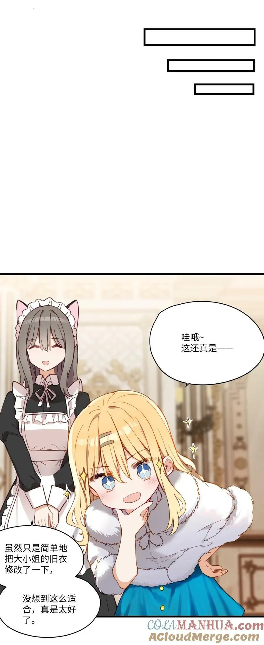 069 因为想要欺负你 第27页