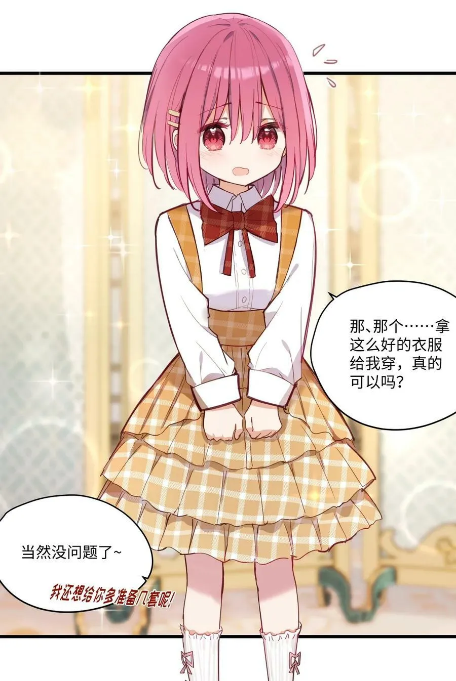 069 因为想要欺负你 第28页