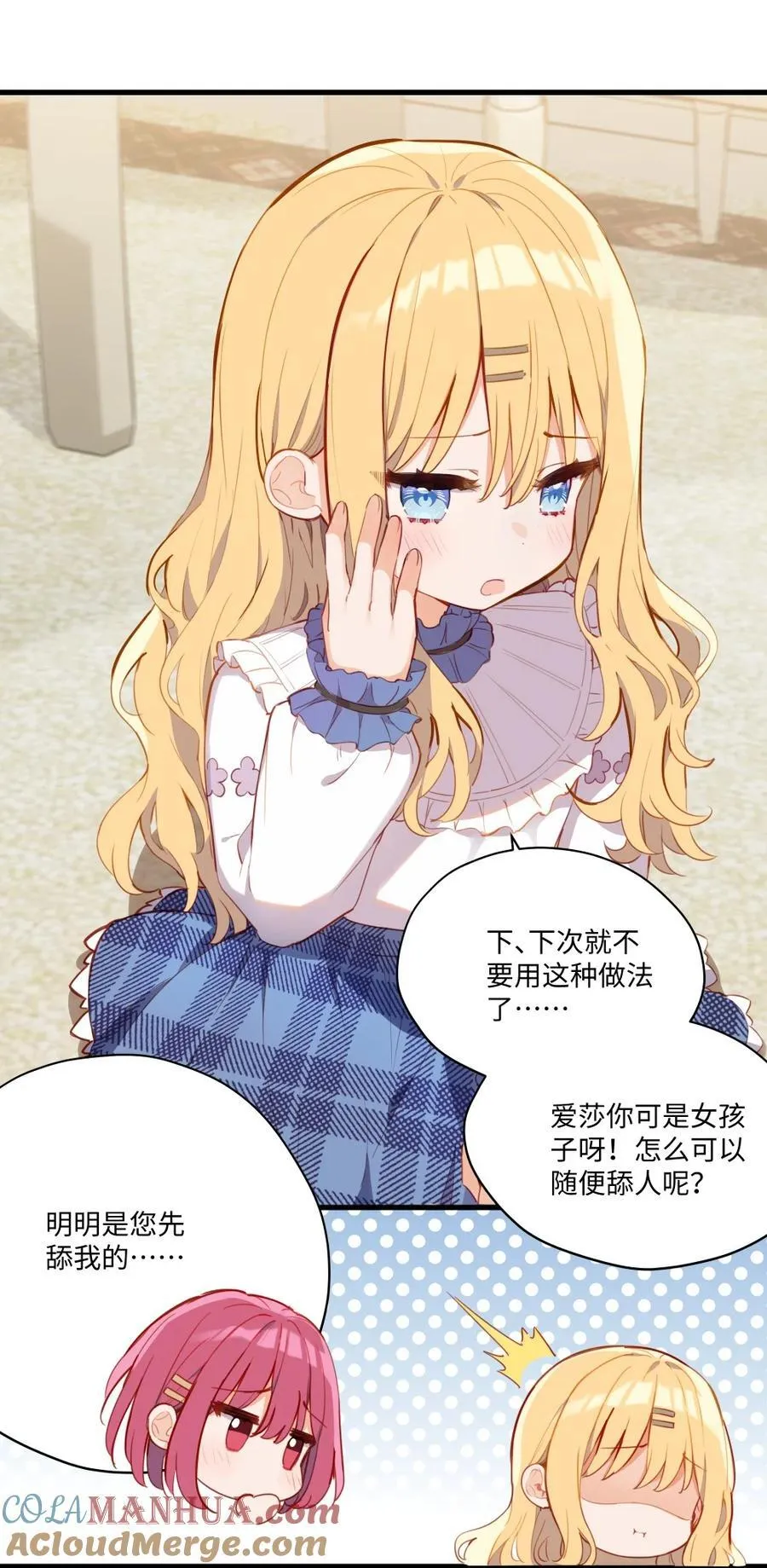 076 最喜欢您了 第13页
