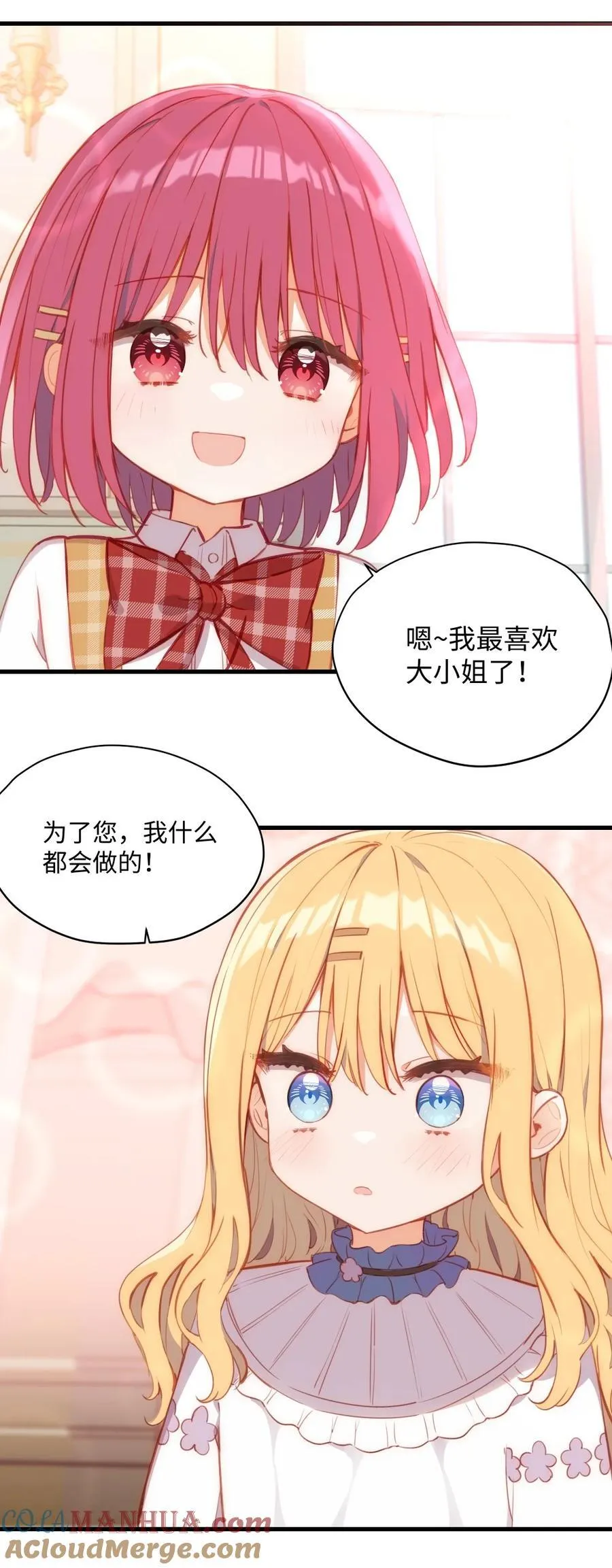 076 最喜欢您了 第15页