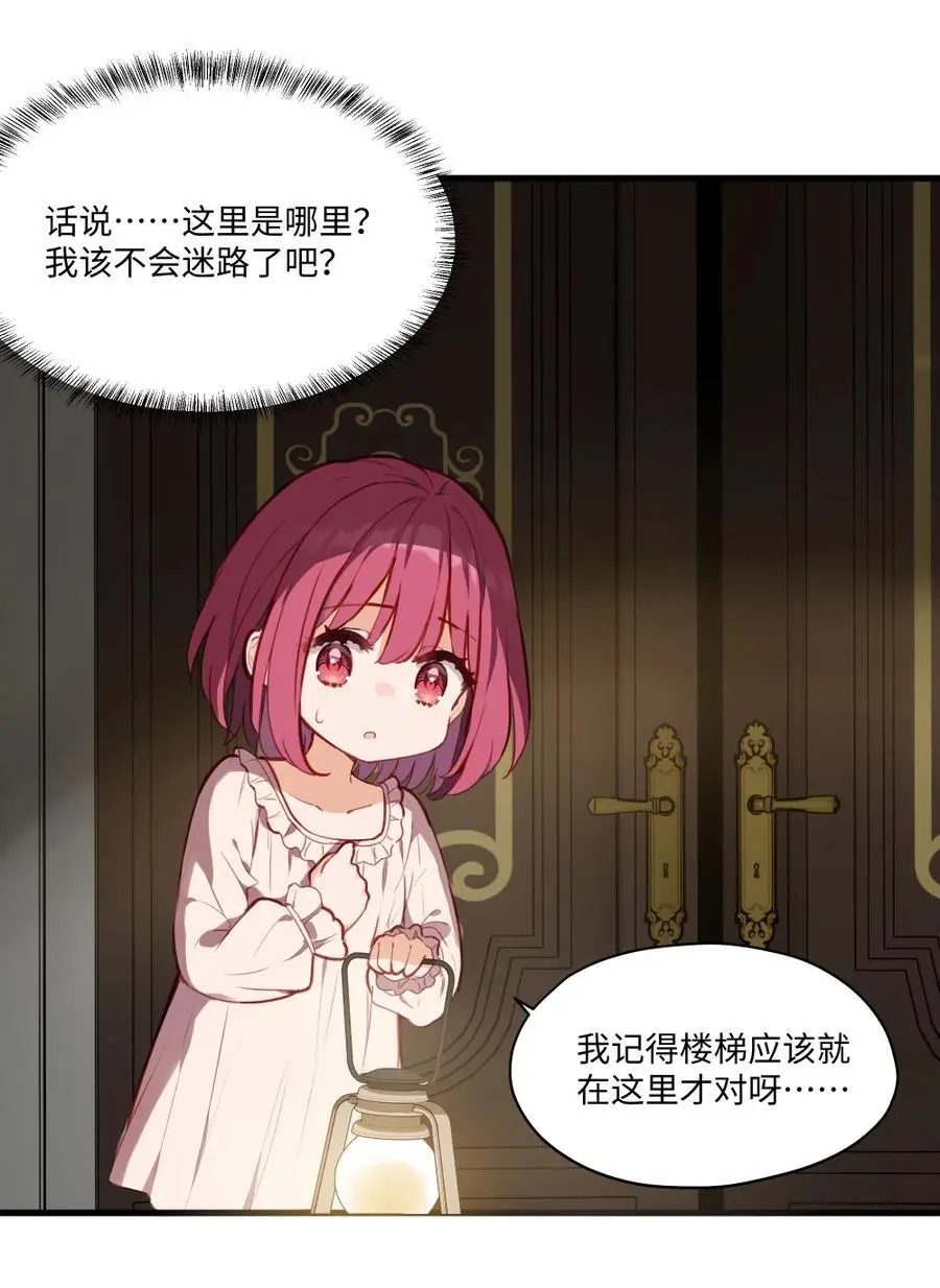 077 魔女的诅咒 第8页