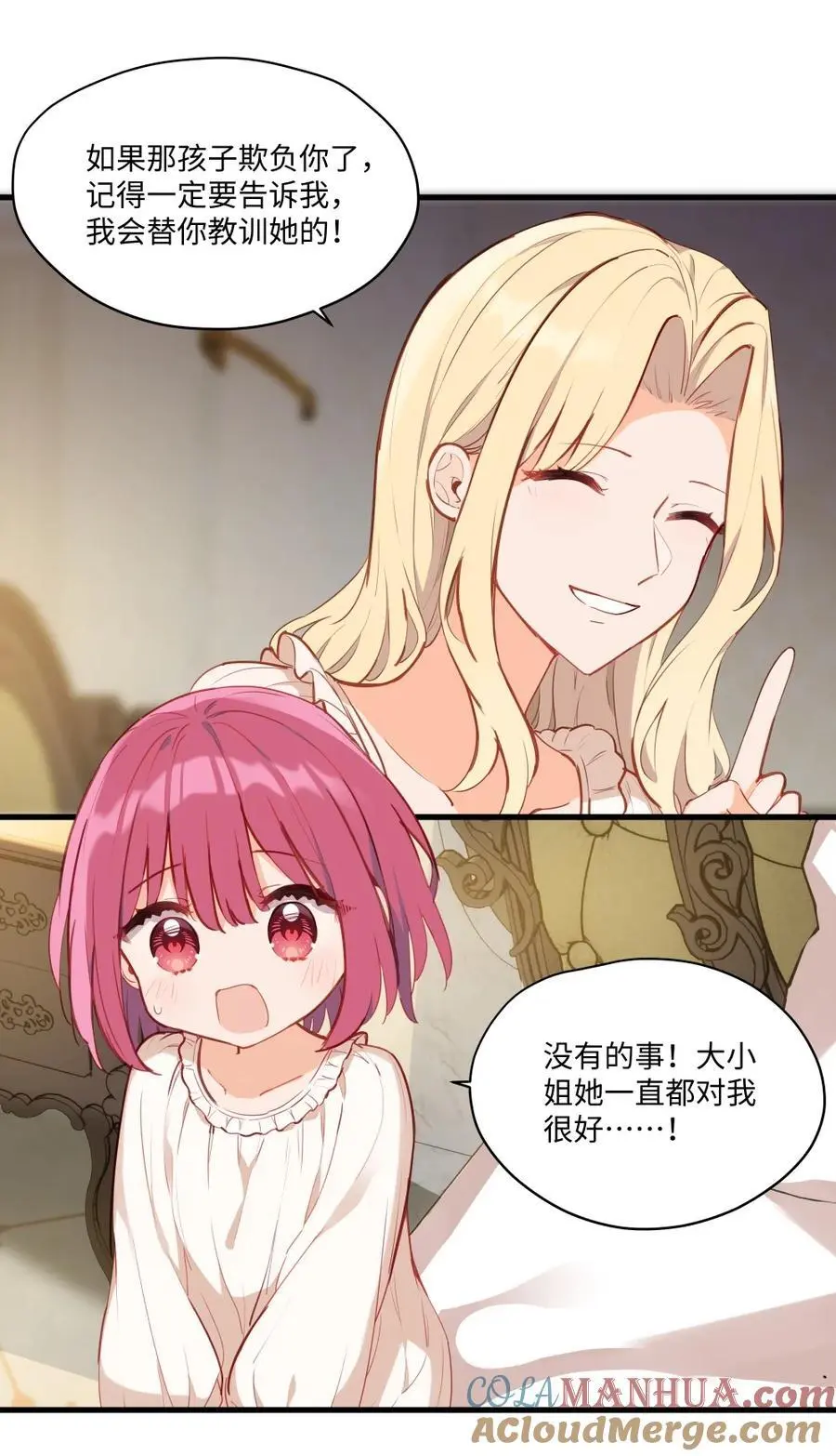 077 魔女的诅咒 第19页