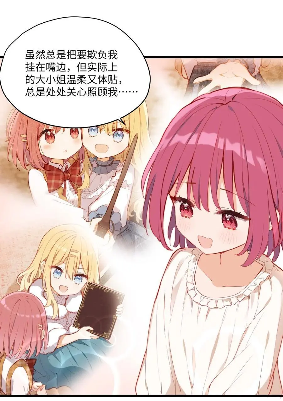 077 魔女的诅咒 第20页