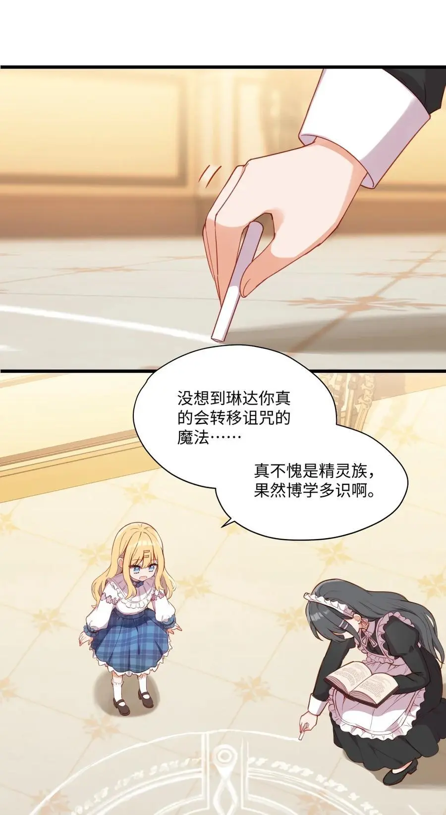 082 对不起，大小姐 第2页