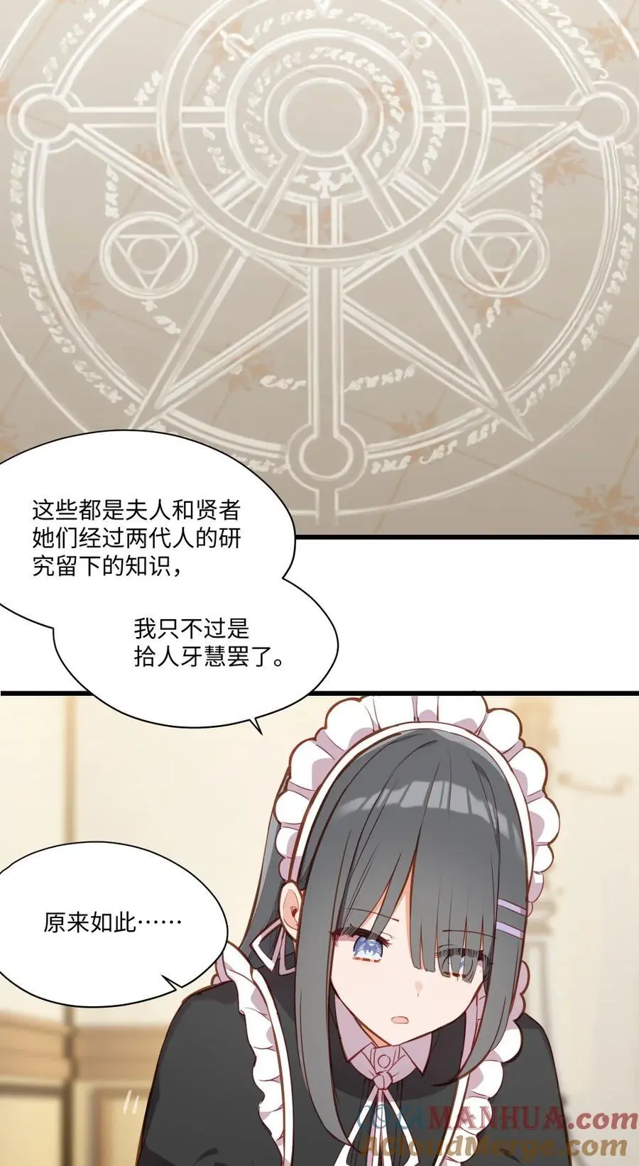 082 对不起，大小姐 第3页