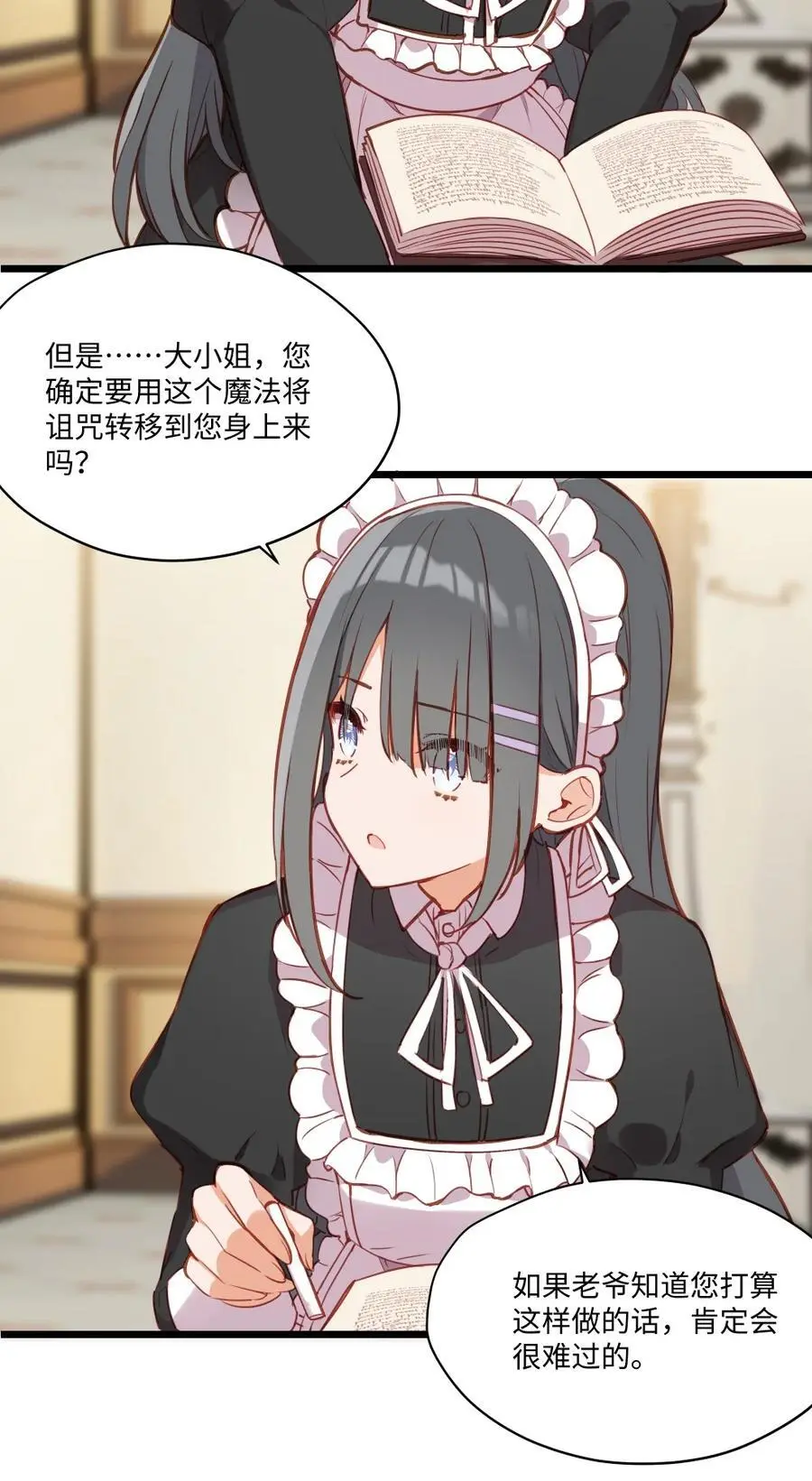 082 对不起，大小姐 第4页
