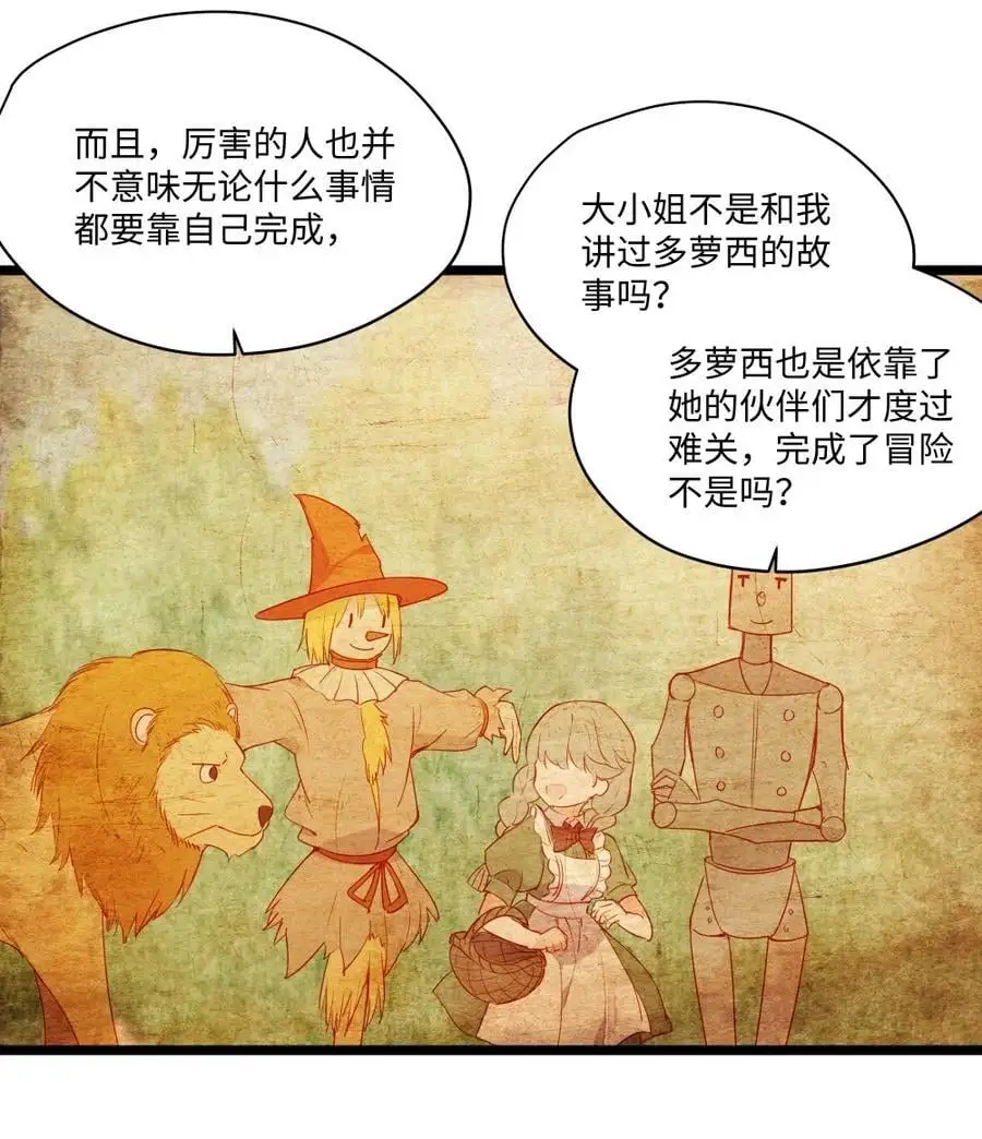 082 对不起，大小姐 第14页