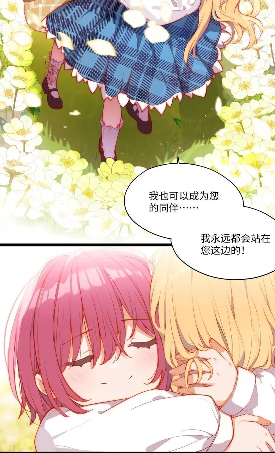 082 对不起，大小姐 第16页