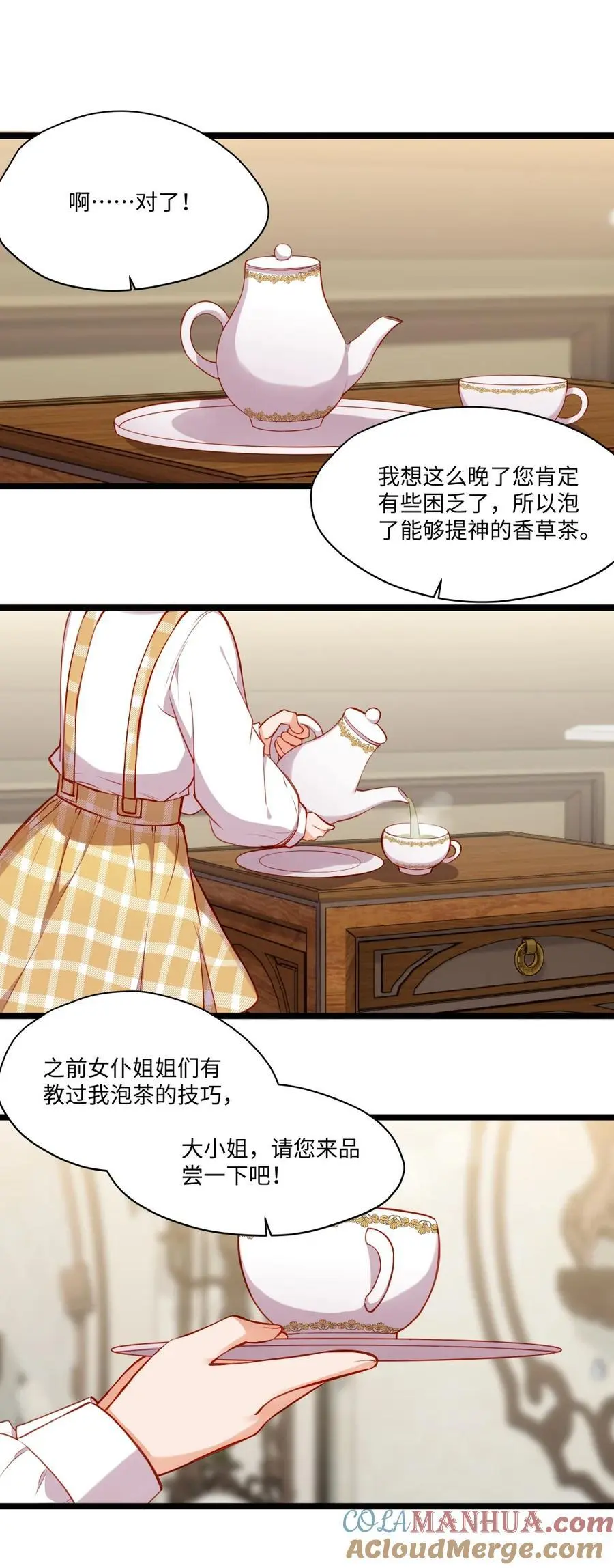 082 对不起，大小姐 第19页
