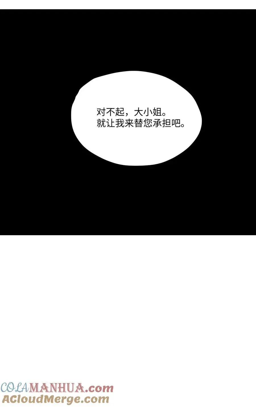 082 对不起，大小姐 第29页