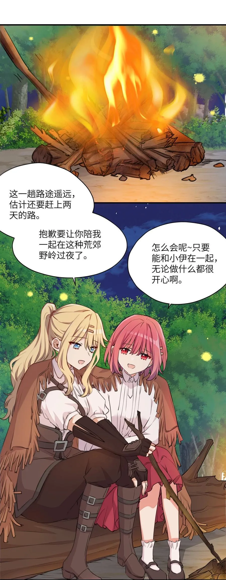 097 与你共赴的未来 第18页