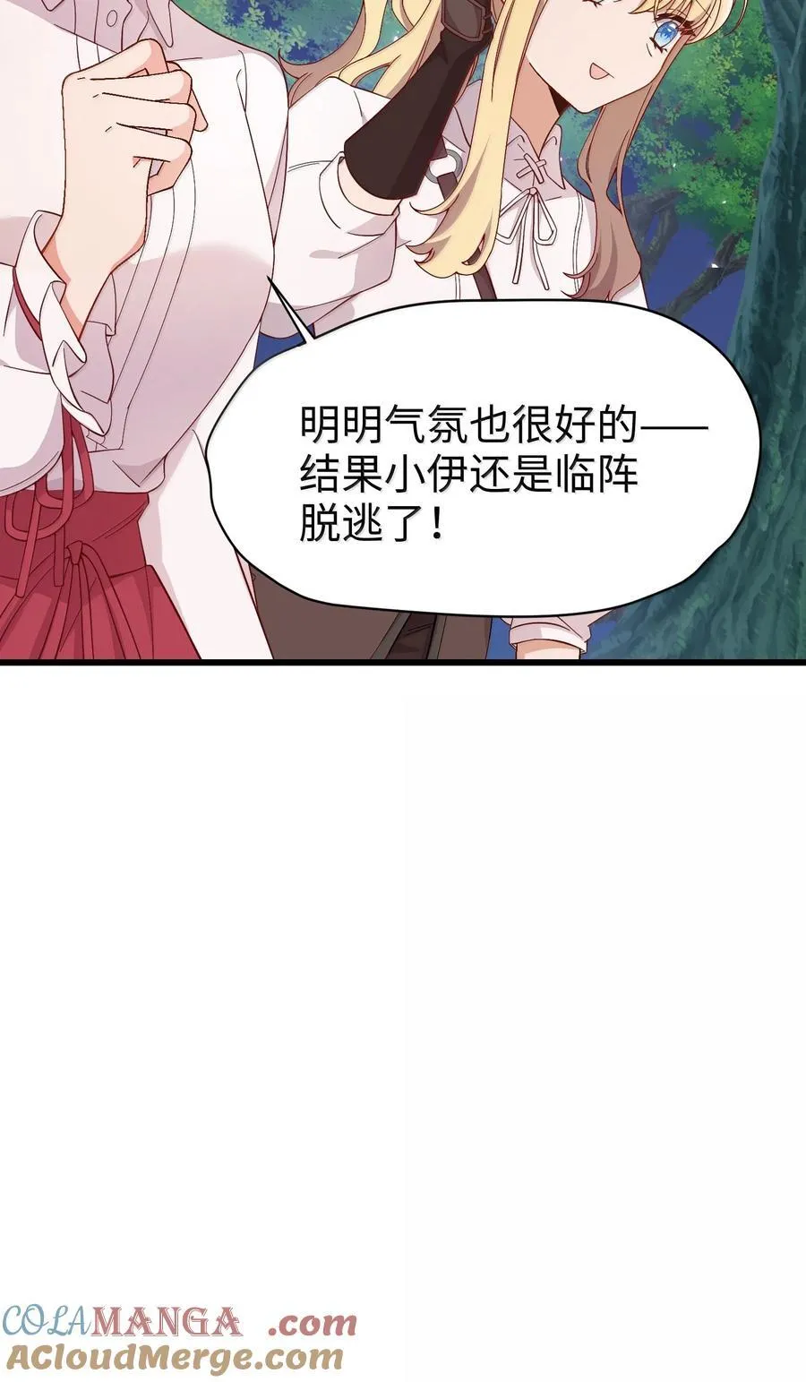 098 我想要你的一切 第9页