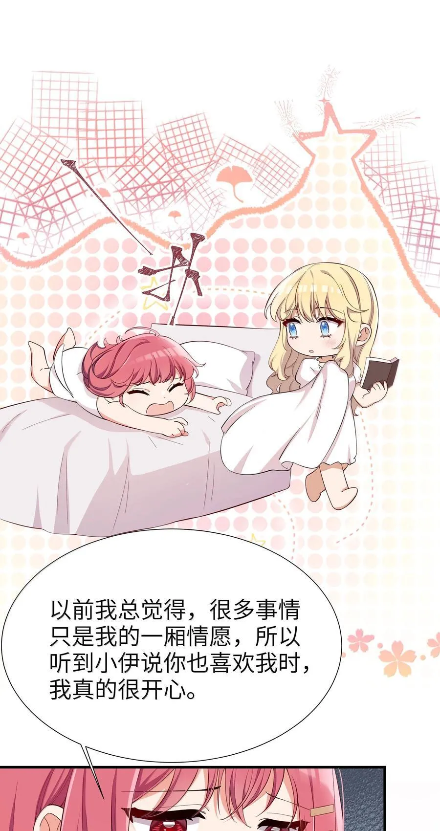098 我想要你的一切 第10页