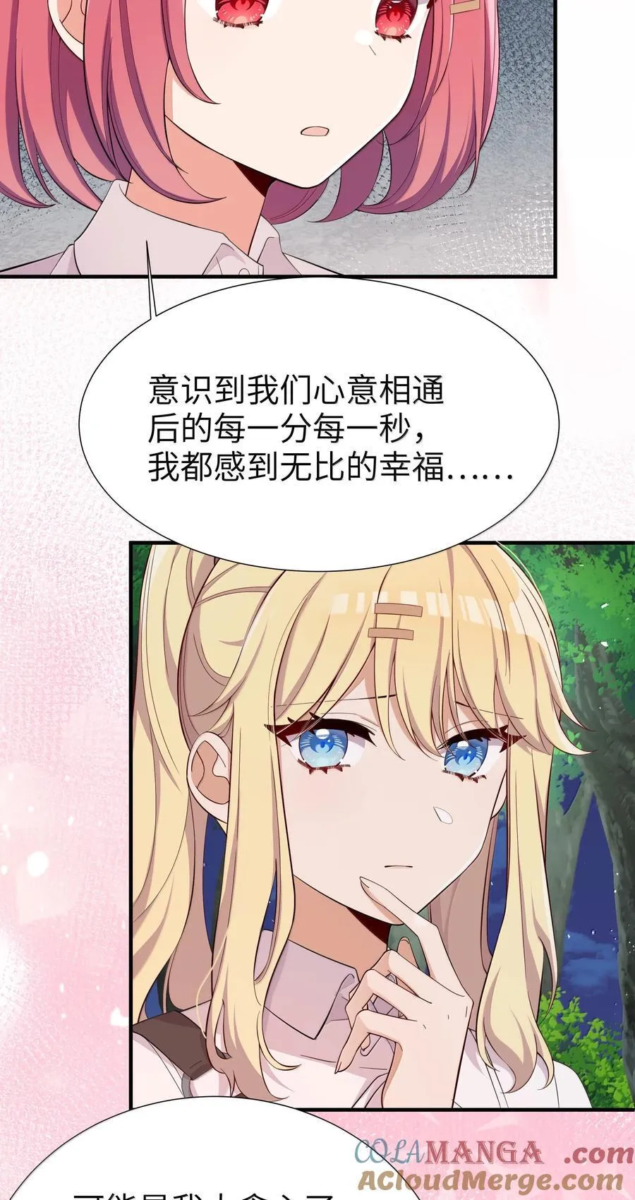 098 我想要你的一切 第11页