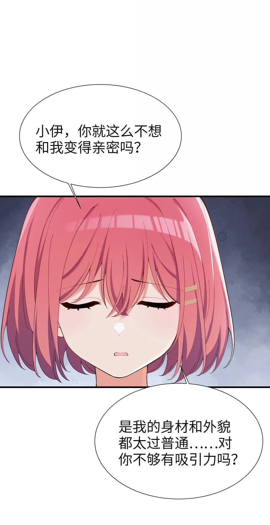 098 我想要你的一切 第16页
