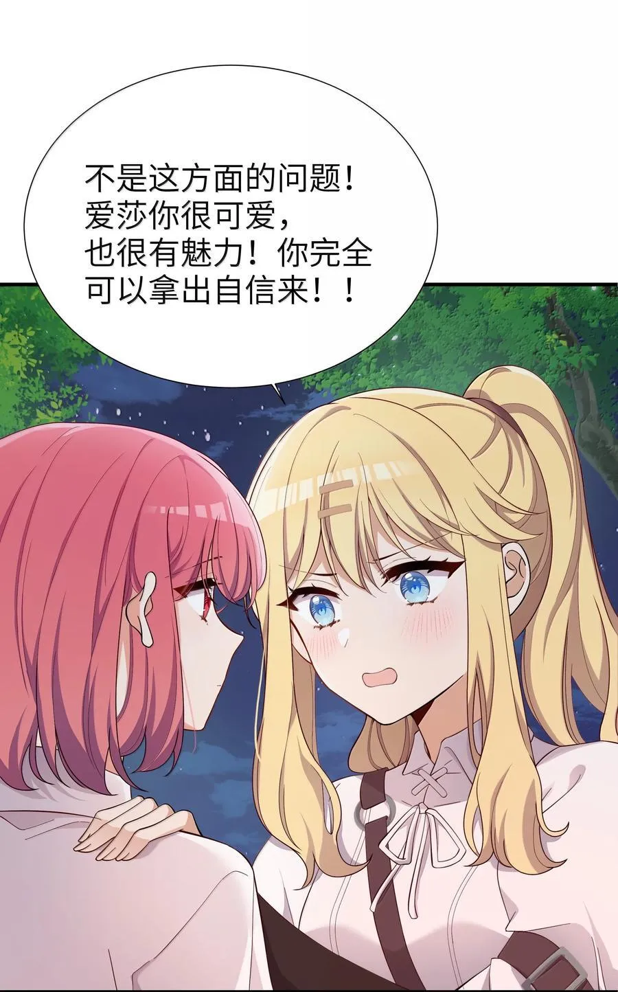 098 我想要你的一切 第18页