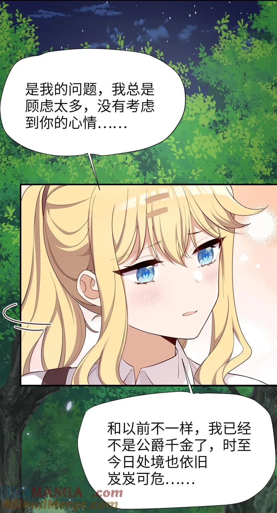 098 我想要你的一切 第19页