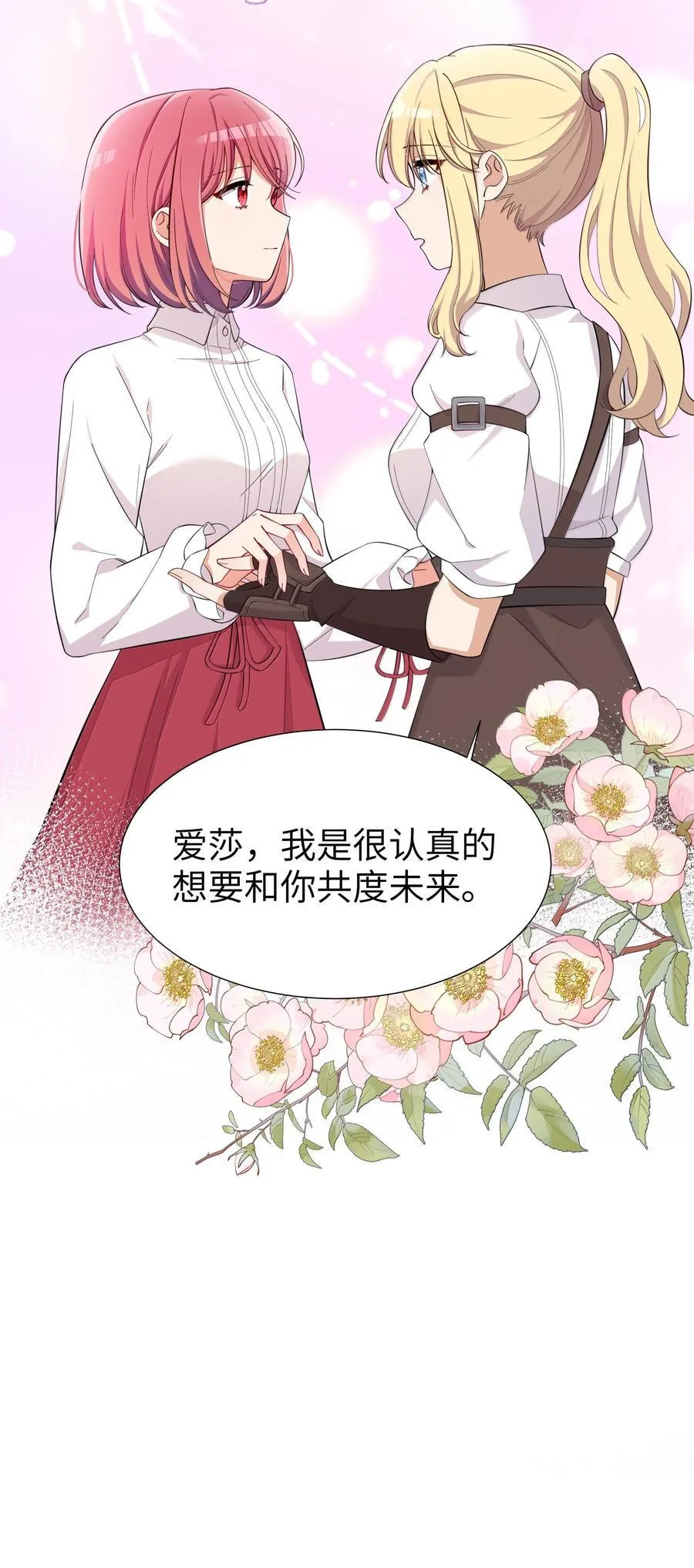 098 我想要你的一切 第28页