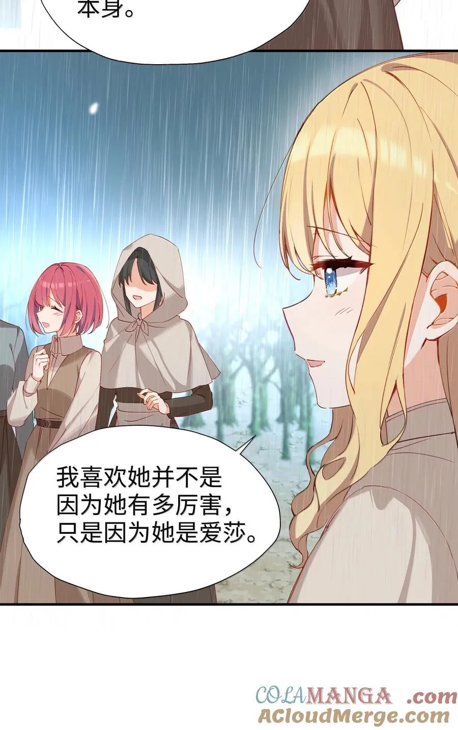 105 引以为傲的女儿 第13页
