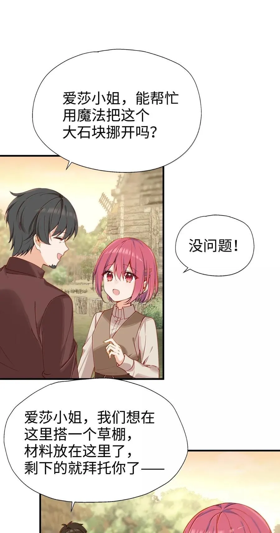 106 我会担心的 第2页