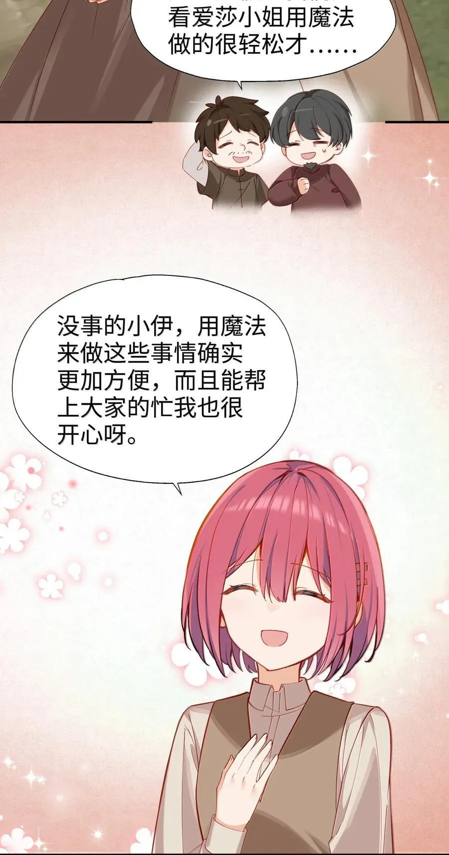106 我会担心的 第4页